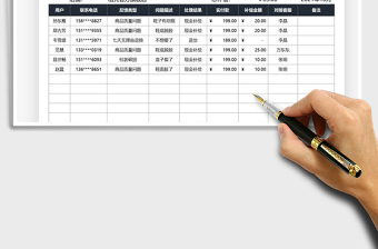 2021商品售后服务信息登记表免费下载