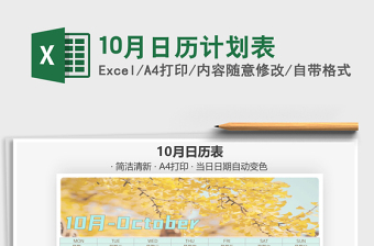 202110月日歷計劃表免費下載