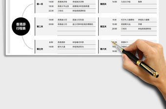 2021旅游行程表免費(fèi)下載