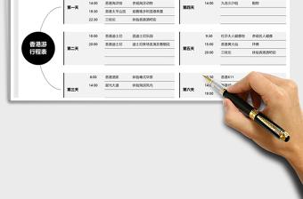 2021旅游行程表免費下載