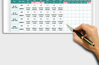 2021直播排班日历计划进度表免费下载