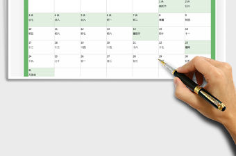 202110月營銷日歷表免費下載