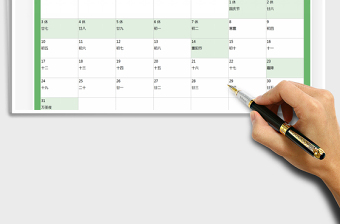 202110月营销日历表免费下载