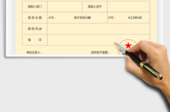 2021借款單-公式計(jì)算免費(fèi)下載