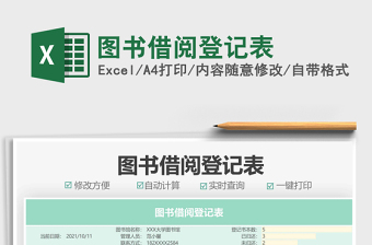 2021圖書借閱登記表免費(fèi)下載