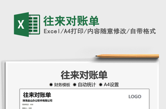 2021往來對賬單免費下載