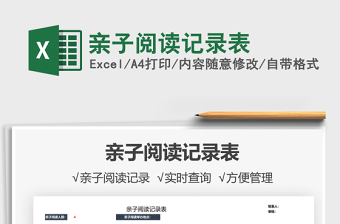 2021親子閱讀記錄表免費下載
