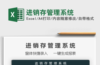 2021進銷存管理系統(tǒng)免費下載