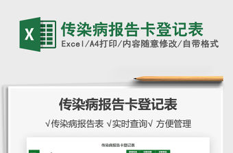 2021傳染病報告卡登記表免費下載