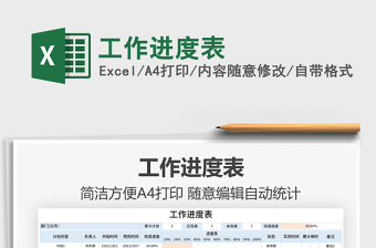 2021工作進(jìn)度表免費(fèi)下載