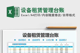 2021設(shè)備租賃管理臺賬免費(fèi)下載