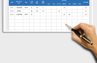 2021醫(yī)療用品出入庫(kù)登記簿免費(fèi)下載