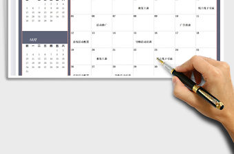 2021年度營銷日歷表免費下載