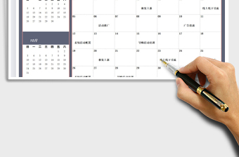 2021年度營銷日歷表免費(fèi)下載