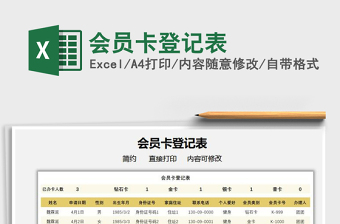 2021會員卡登記表免費(fèi)下載
