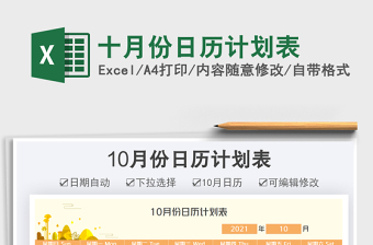 2021十月份日歷計劃表免費下載