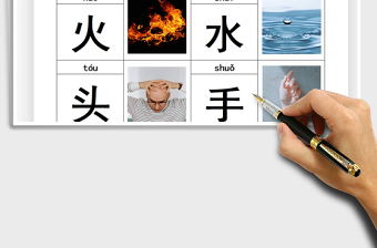 2021幼兒識字卡片免費下載