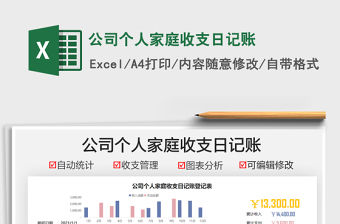 2021公司個(gè)人家庭收支日記賬免費(fèi)下載