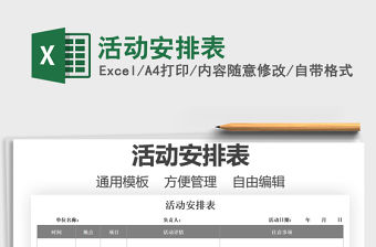 2021活動安排表免費下載