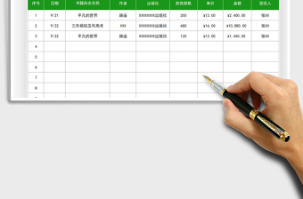 2021书籍到货登记表免费下载