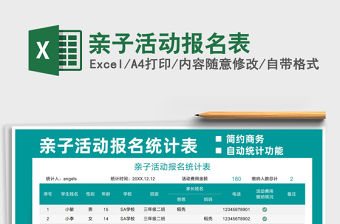 2021親子活動報名表免費下載