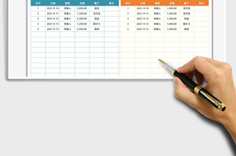 2021收入支出明細(xì)表免費(fèi)下載