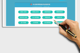 2021企業(yè)進(jìn)銷存管理系統(tǒng)免費(fèi)下載