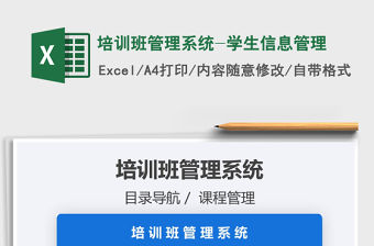 2021培訓(xùn)班管理系統(tǒng)-學(xué)生信息管理免費下載