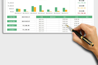 2021收支明细表(一周收支查询)免费下载