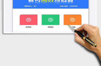 2021簡(jiǎn)歷篩選器免費(fèi)下載