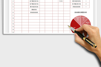 2021雙十一活動報名登記表免費下載