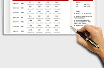 2021排班表-国庆节值班表免费下载