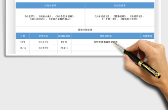 2021閱讀計劃表免費(fèi)下載