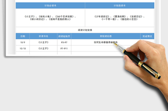 2021阅读计划表免费下载