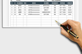 2021大學宿舍來訪登記表免費下載