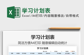 2021學(xué)習(xí)計(jì)劃表免費(fèi)下載