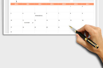 2021年全年日歷表（可更改年月）