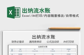2021出納流水賬免費(fèi)下載