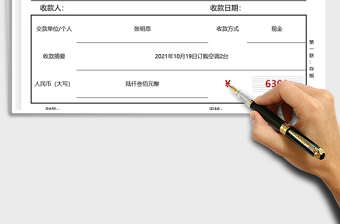 2021財務(wù)收據(jù)通用模板免費下載