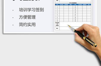 2021培訓(xùn)學(xué)習(xí)簽到表免費(fèi)下載