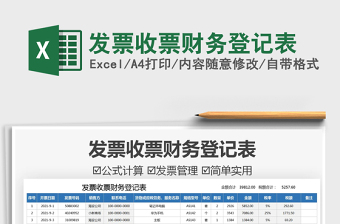 2022票務(wù)登記表模板