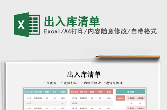 2021出入庫清單免費下載