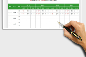 2021运动会成绩单免费下载