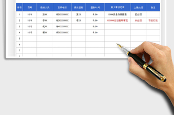 2021国庆节值班签到表免费下载