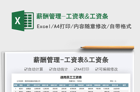 2022年新版薪級(jí)工資表