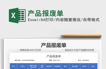 2021產(chǎn)品報廢單免費下載