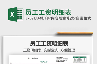 2021員工工資明細(xì)表免費下載