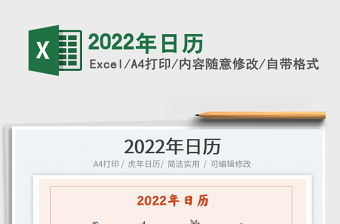 2022年日歷