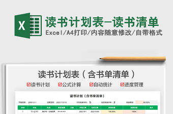 2021讀書計劃表-讀書清單免費下載