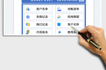 2022酒店大客戶管理系統免費下載